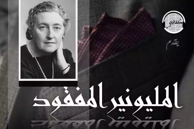 Agatha Christie